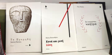 Ποιητικές συλλογές των εκδόσεων Ιωλκός | Μπολόνια | 2023