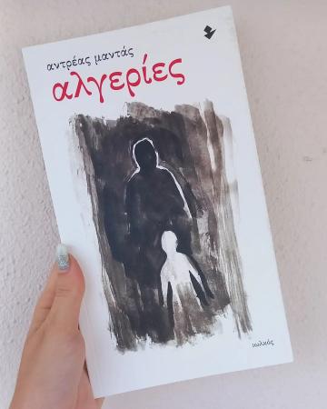 «Αλγερίες» | @adiamonddiary