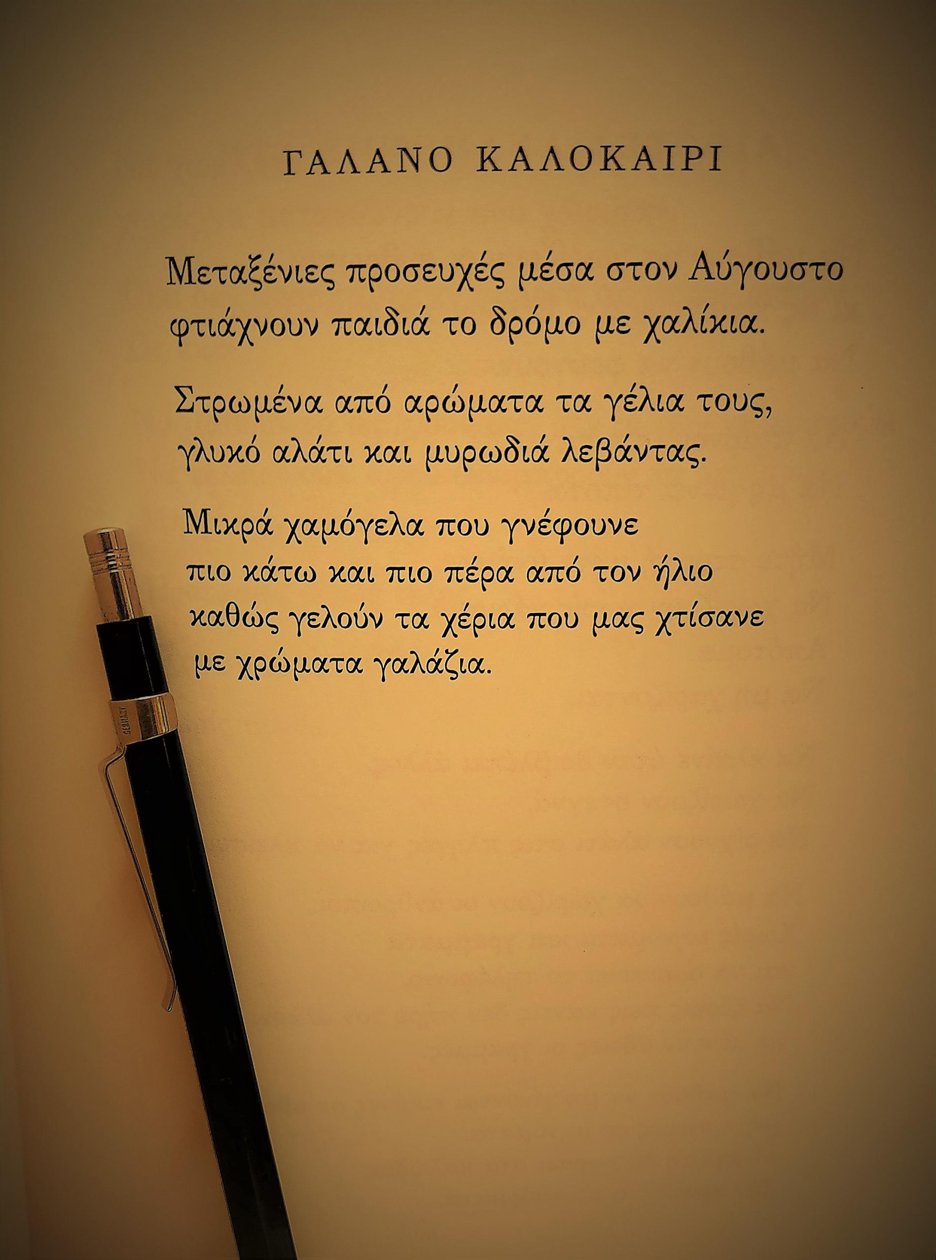 «Βράδυ, σκέψεις, Βερολίνο» | Ποίημα