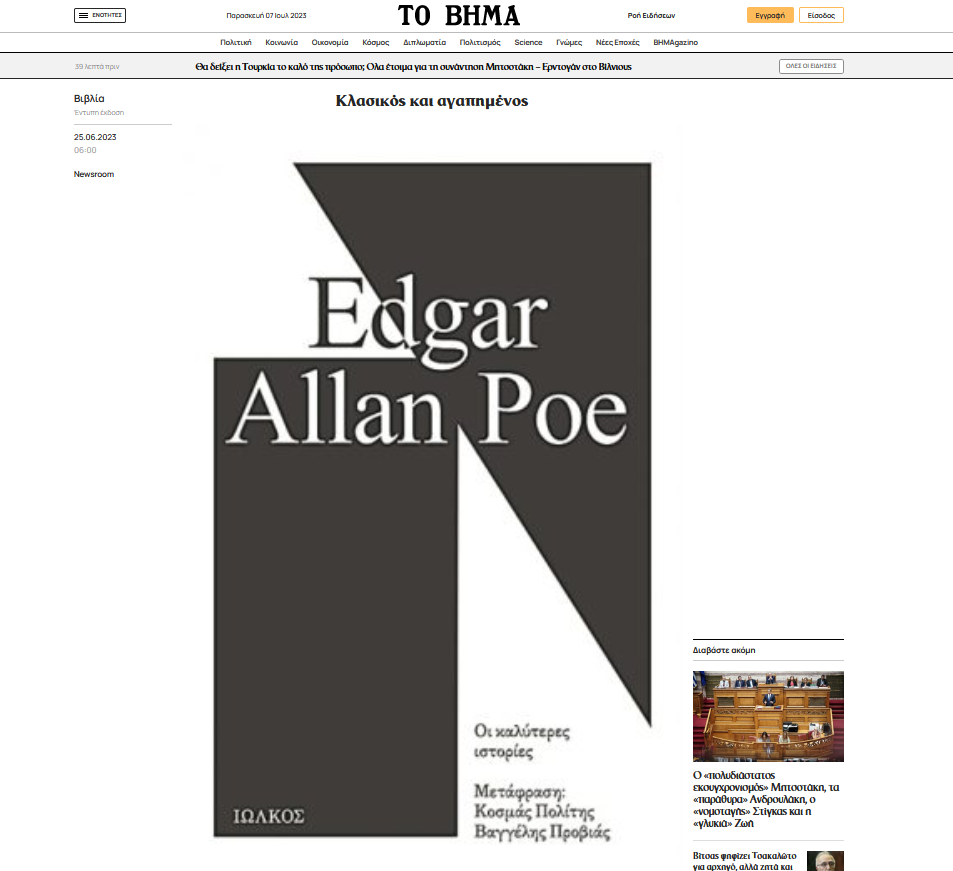 «Οι καλύτερες ιστορίες» του Έντγκαρ Άλλαν Πόε στο «Βήμα»