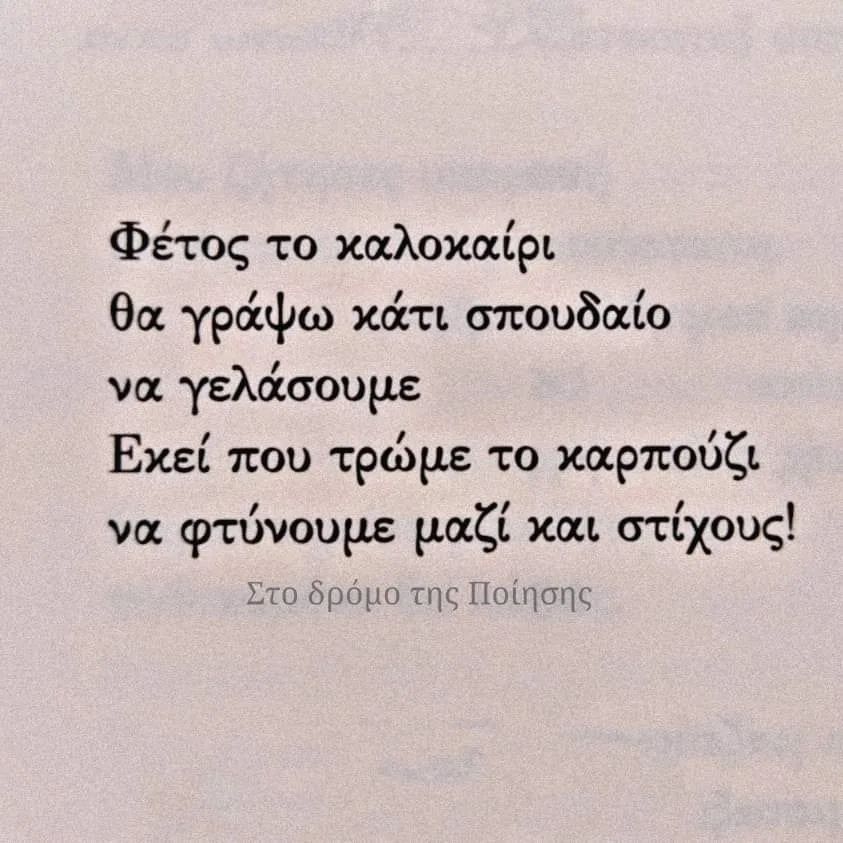 «Ροές και θρομβώσεις» | @dromospoihshs