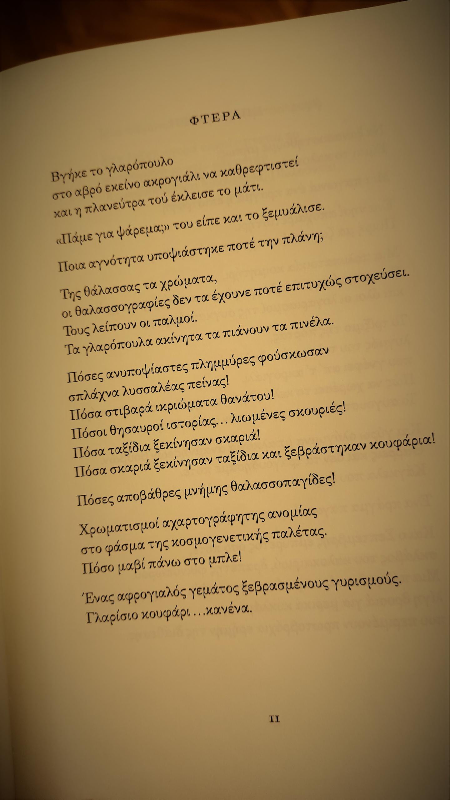 «Ανθοφορία στιγμών» | Ποίημα