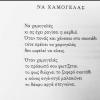 «Τα ποιήματα» του Αντώνιου Χ. Κούρου | @to_saravalo