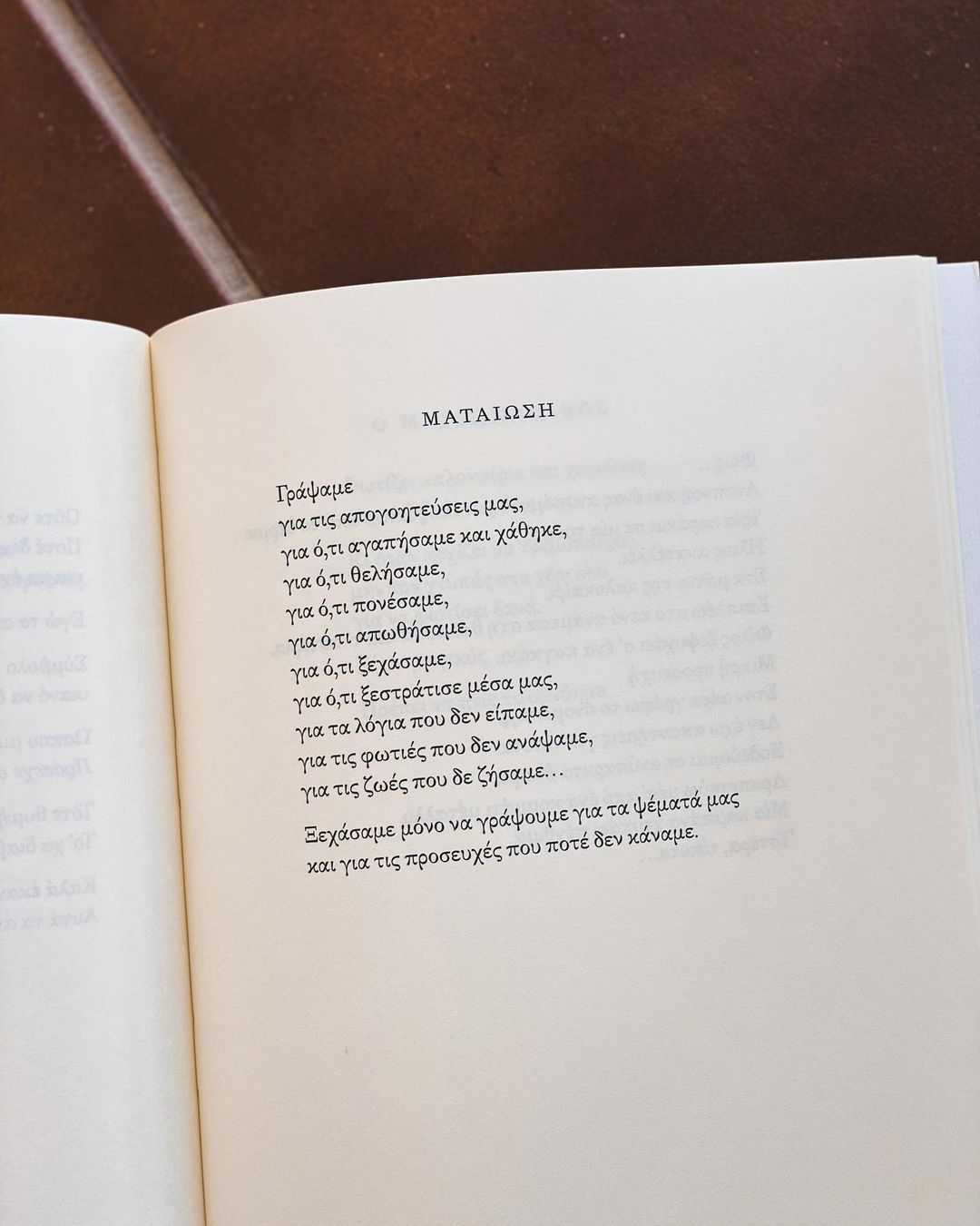 «Σιωπή που μιλά» | Ποίημα | @how_about_books