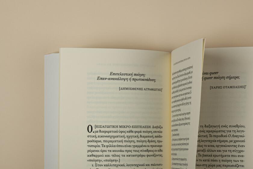 Η ελληνική λογοτεχνία στον 21ο αιώνα | Ο Αναγνώστης | Ιωλκός | 2024