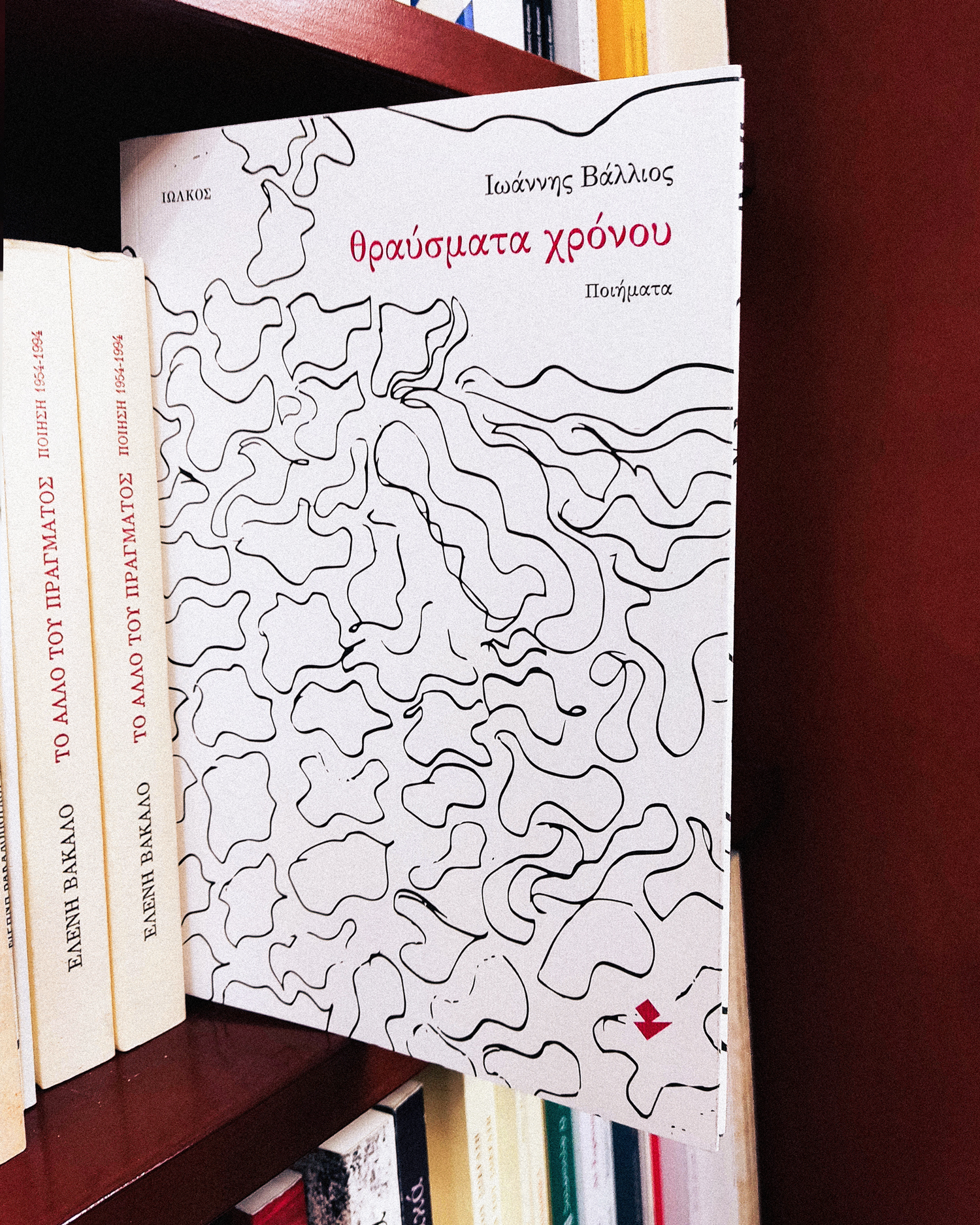 «Θραύσματα χρόνου» | Βιβλιοπωλείο «Πολιτεία»