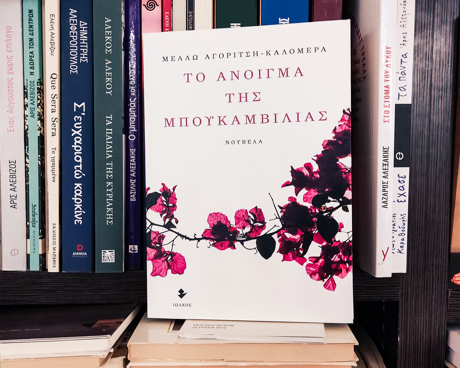 «Το άνοιγμα της μπουκαμβίλιας» | Βιβλιοπωλείο «Ιανός»