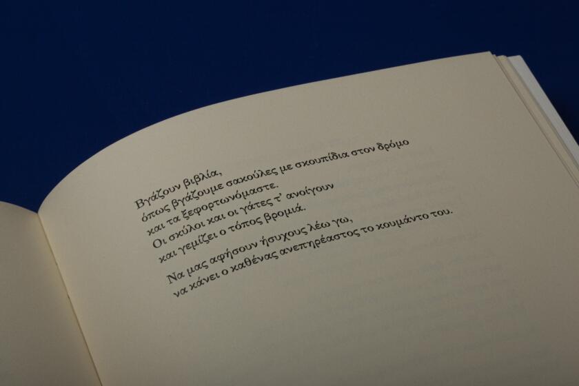 Άνισα μέτρα | Νίκος Τσιαμανής | Ποίηση |Ιωλκός 2024