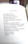 «Ο μικρός μονόλογος» | Ποίημα