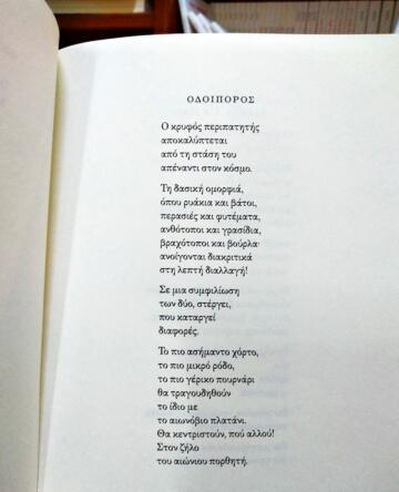 «Σκιαγραφήσεις» | Ποίημα
